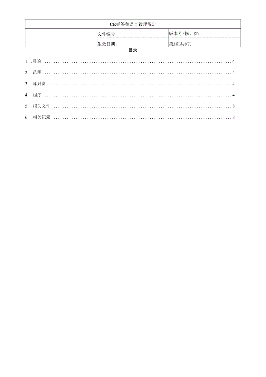 CE标签和语言管理规定.docx_第3页