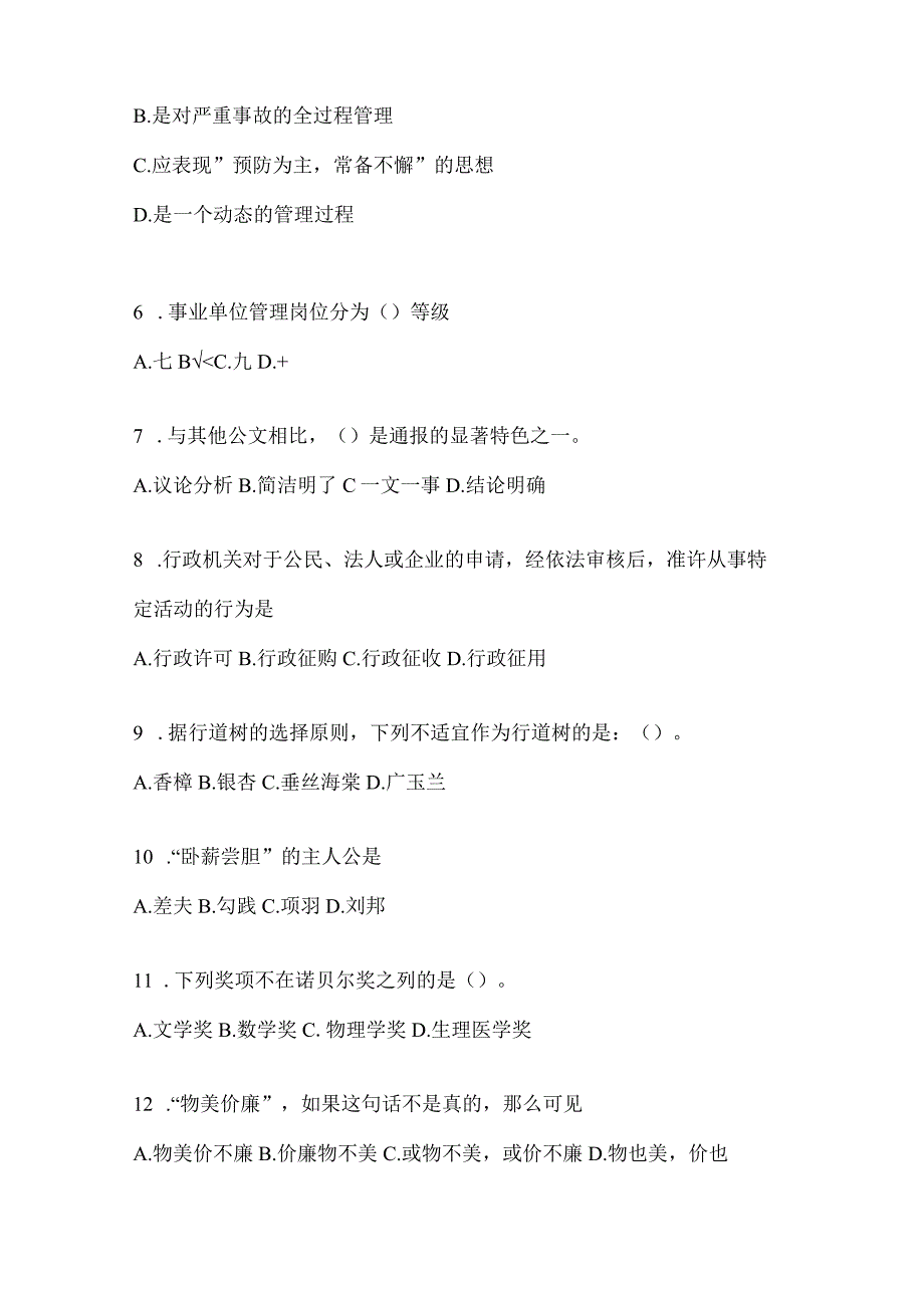 2023年重庆事业单位考试事业单位考试模拟考试试卷(含答案).docx_第2页