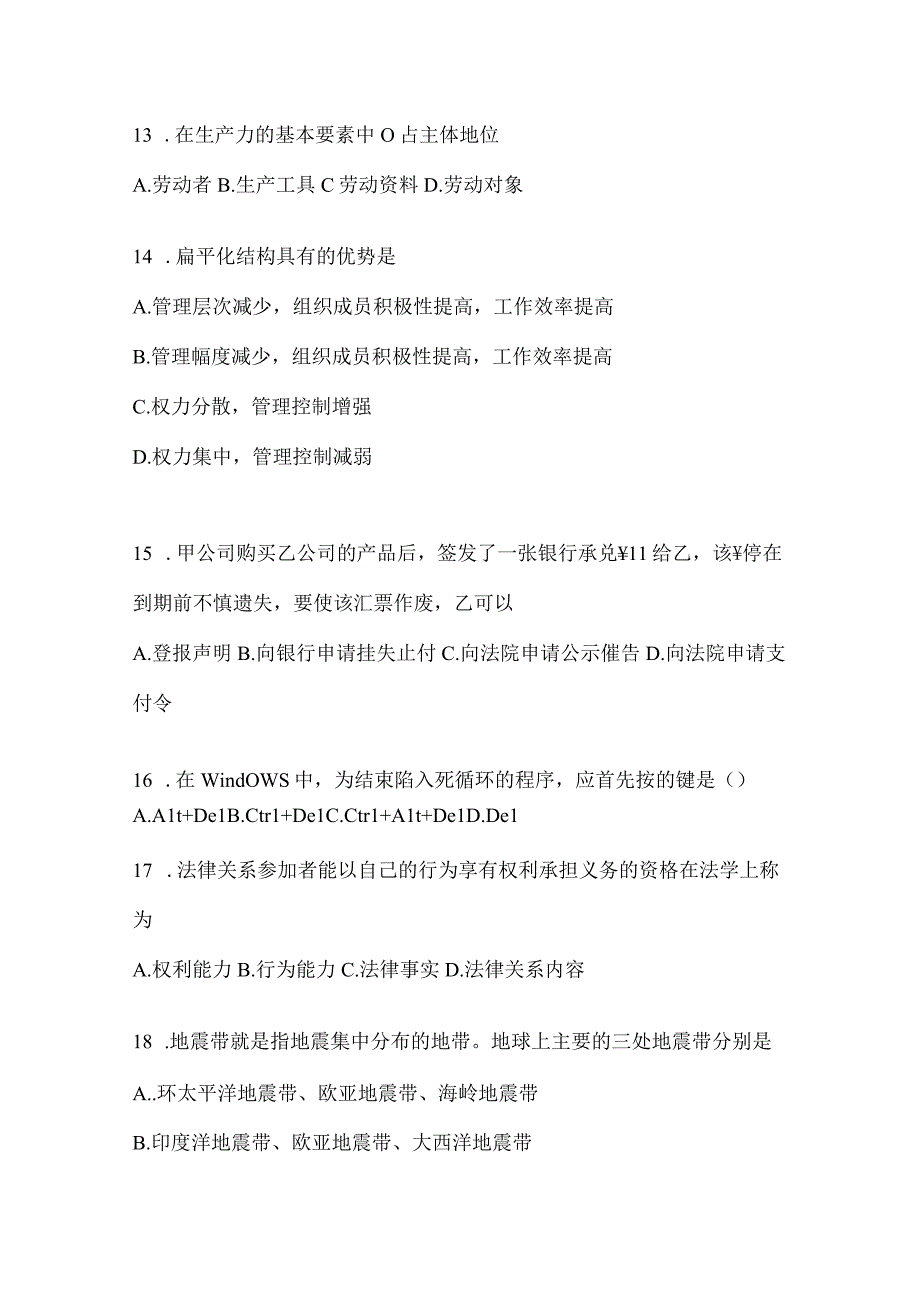 2023年重庆事业单位考试事业单位考试模拟考试试卷(含答案).docx_第3页