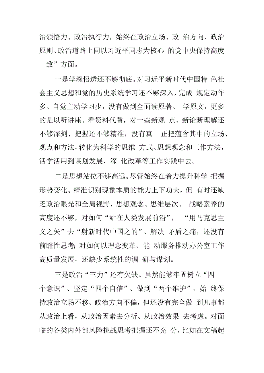 2023生活会六个带头（在带头坚持和加强党的全面领导带头凝心铸魂方面存在的问题等六个方面）对照检查剖析材料.docx_第2页