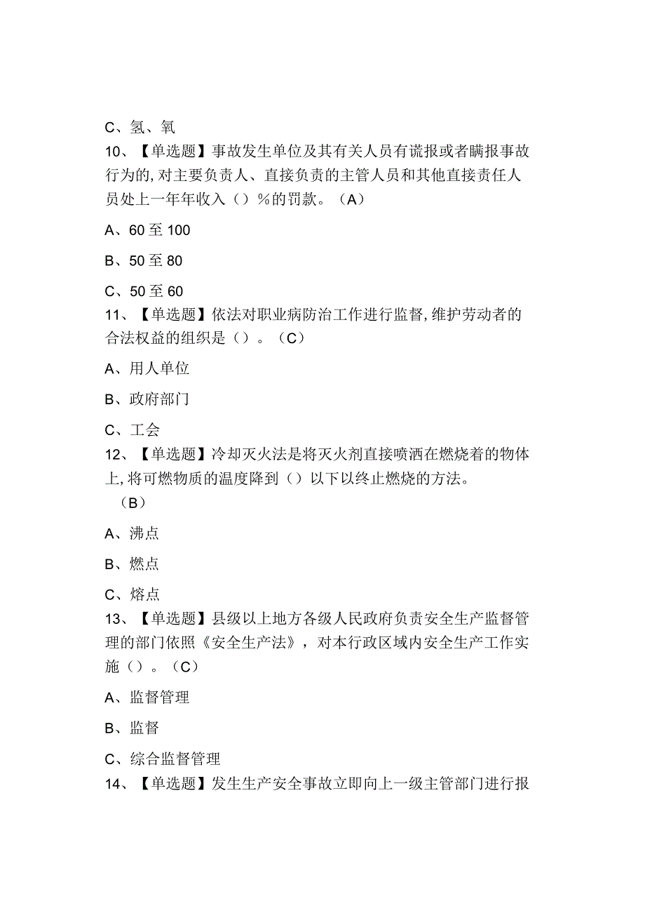 2023烟花爆竹经营单位安全管理人员证考试及答案.docx_第3页