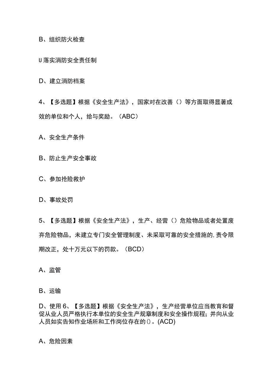 2023版北京安全员C3证考试题库内部版必考点附答案.docx_第2页