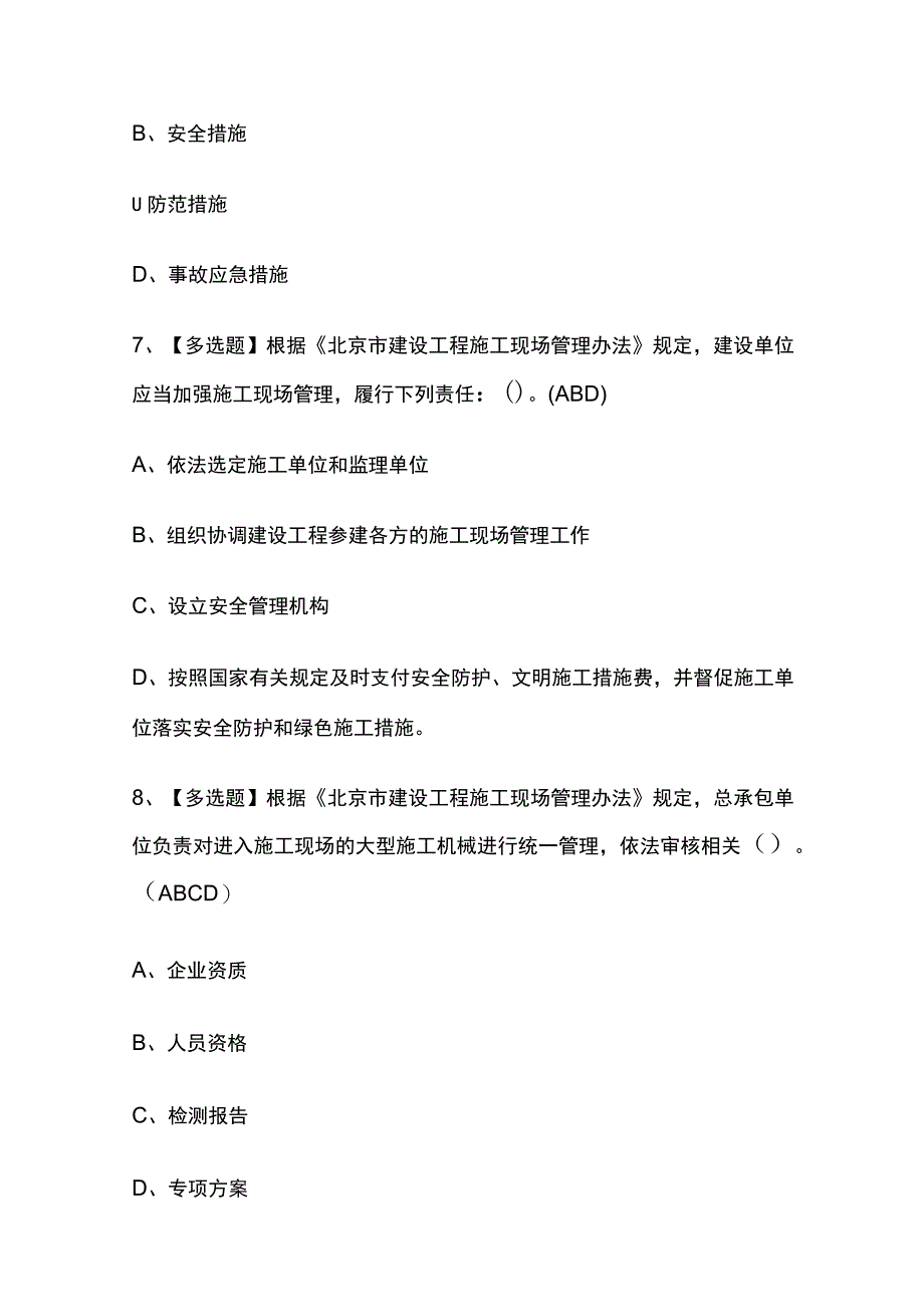 2023版北京安全员C3证考试题库内部版必考点附答案.docx_第3页