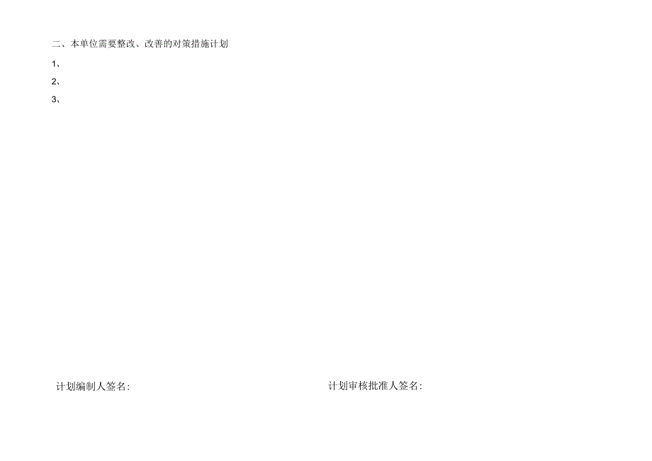 A06001 事故类比专项安全检查表.docx_第3页