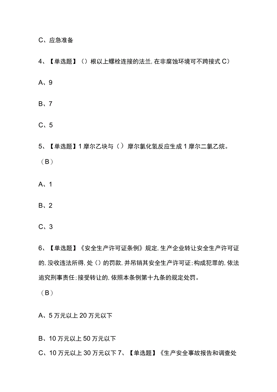 2023版重庆氯化工艺考试题库内部版必考点附答案.docx_第2页