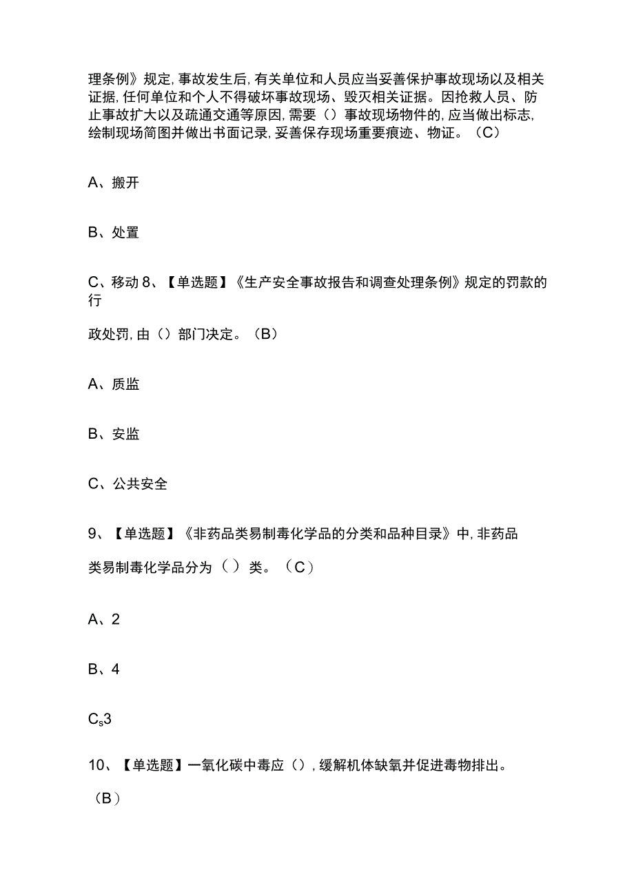 2023版重庆氯化工艺考试题库内部版必考点附答案.docx_第3页