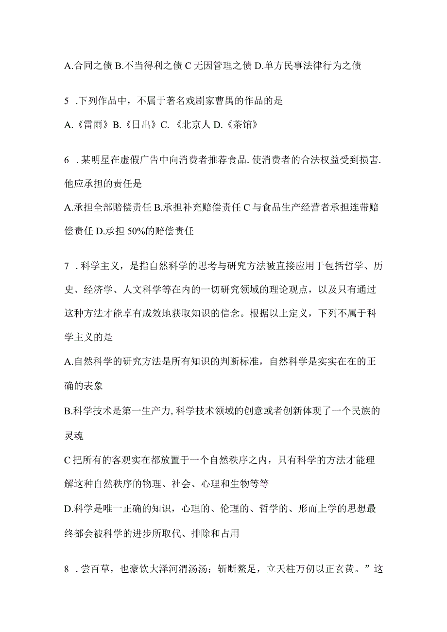 2023年重庆市事业单位考试事业单位考试预测卷(含答案).docx_第2页