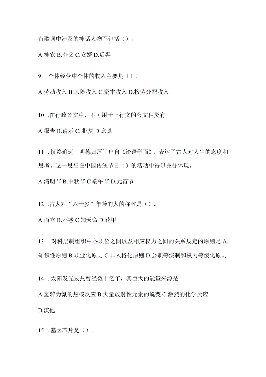 2023年重庆市事业单位考试事业单位考试预测卷(含答案).docx_第3页