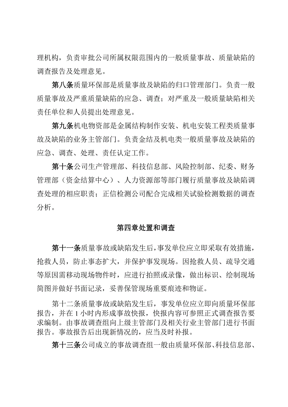 2023质量事故及缺陷调查处理办法0001.docx_第2页