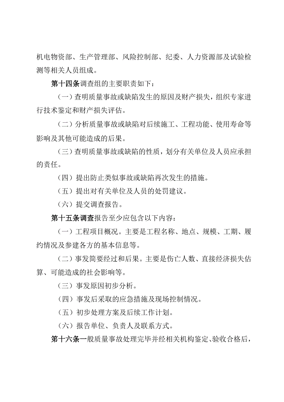 2023质量事故及缺陷调查处理办法0001.docx_第3页