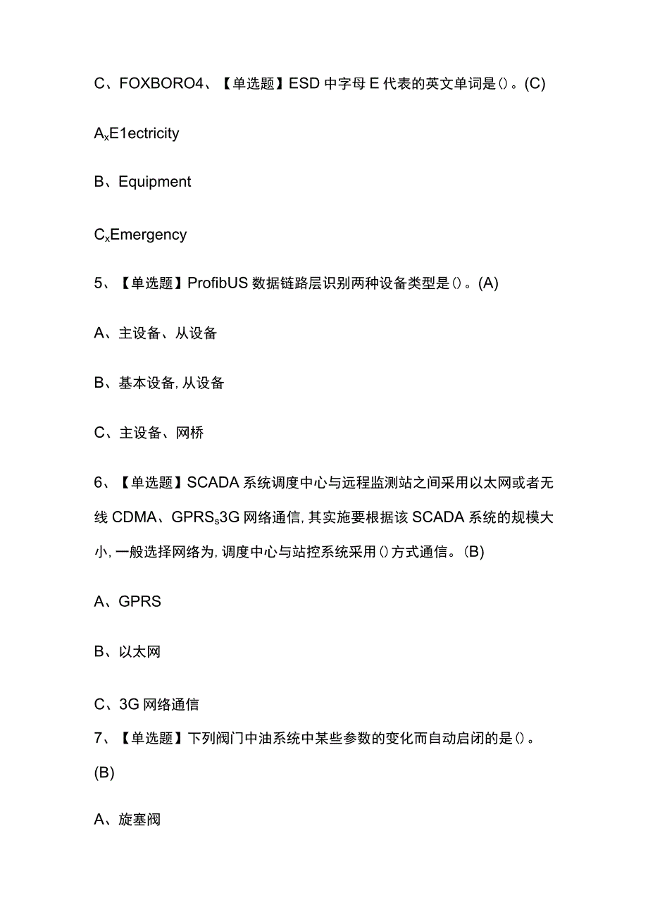 2023版重庆化工自动化控制仪表考试题库内部版必考点附答案.docx_第2页