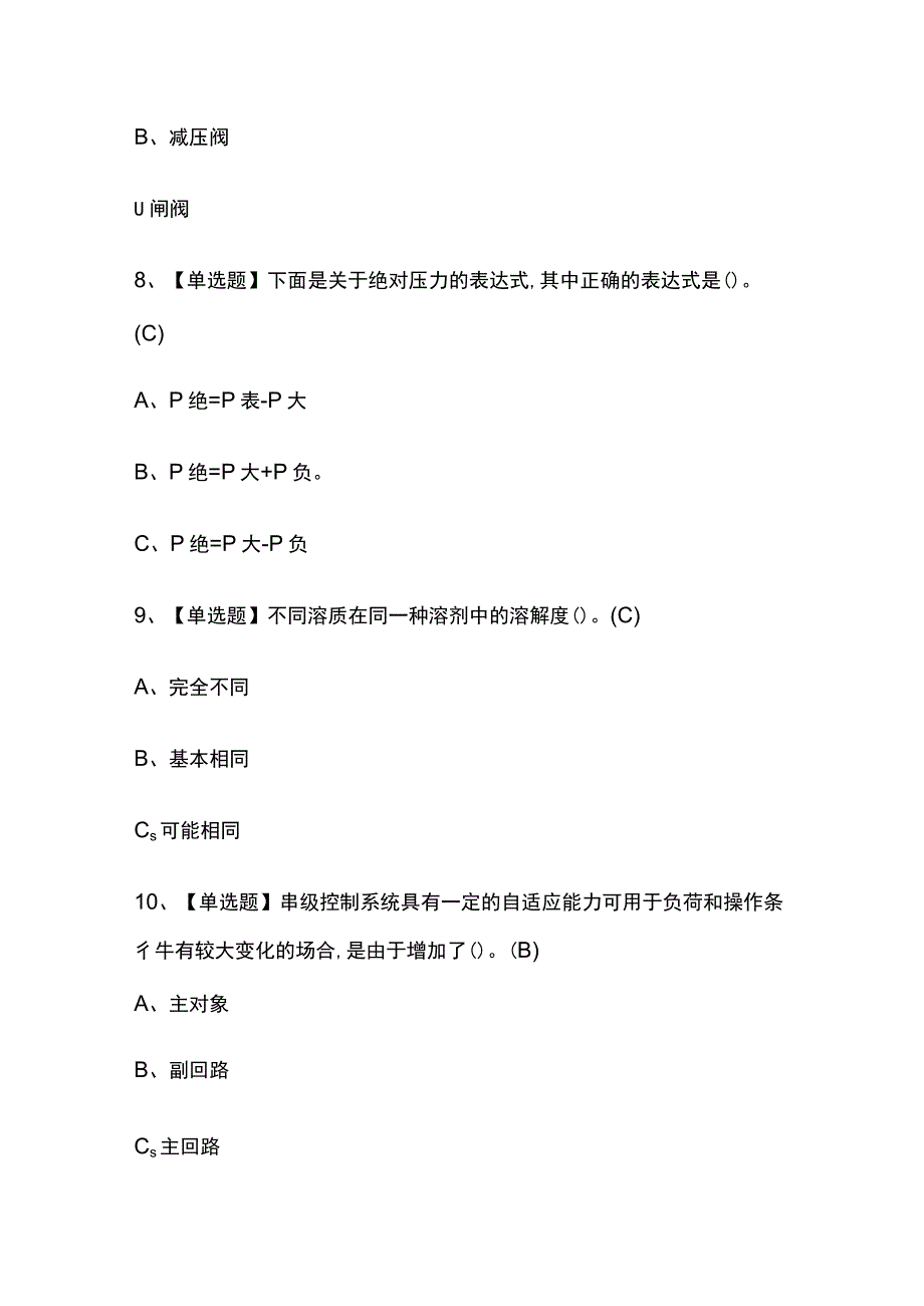 2023版重庆化工自动化控制仪表考试题库内部版必考点附答案.docx_第3页