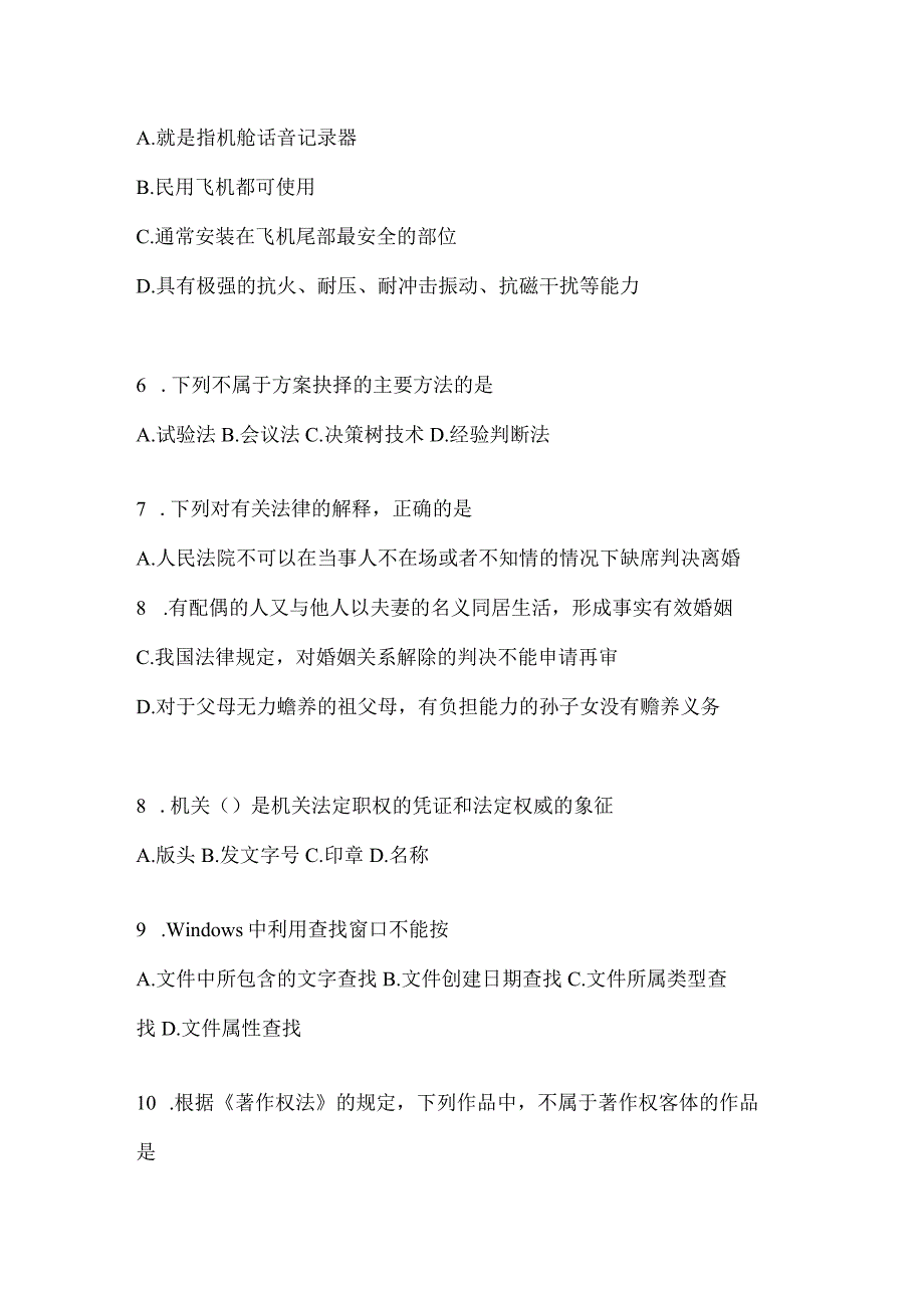 2023年重庆事业单位考试事业单位考试预测试题库(含答案).docx_第2页