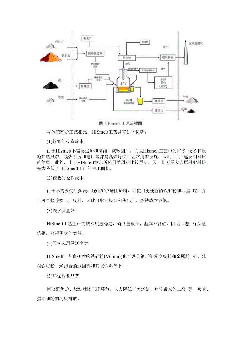 HIsmelt熔融还原主反应器能质流转模型构建与验证.docx_第3页