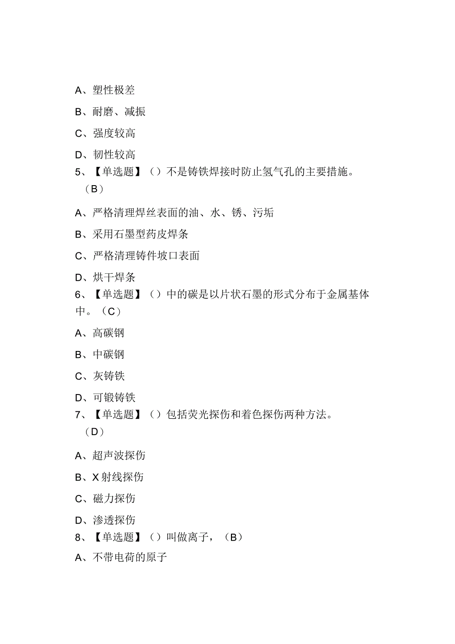 2023焊工技师试题及模拟考试.docx_第2页