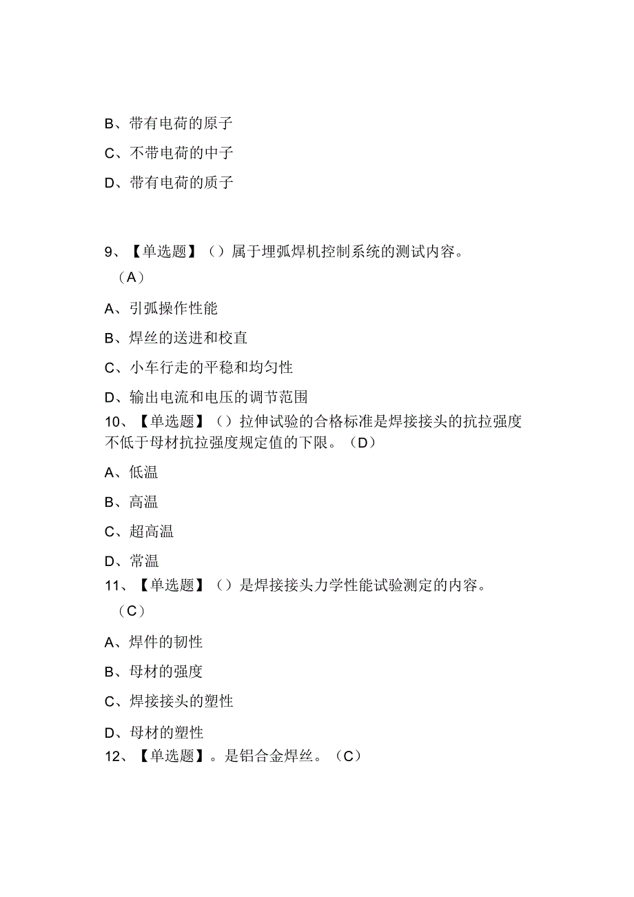 2023焊工技师试题及模拟考试.docx_第3页