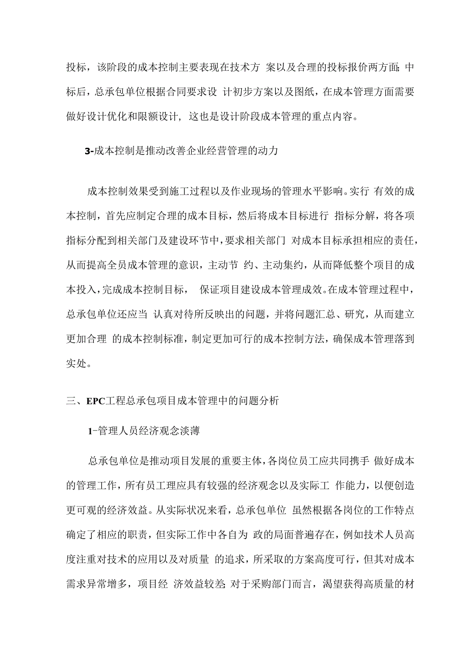 EPC项目成本管控如何做.docx_第3页