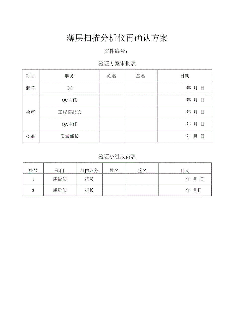 CS9301PC型薄层扫描分析仪再确认方案.docx_第1页