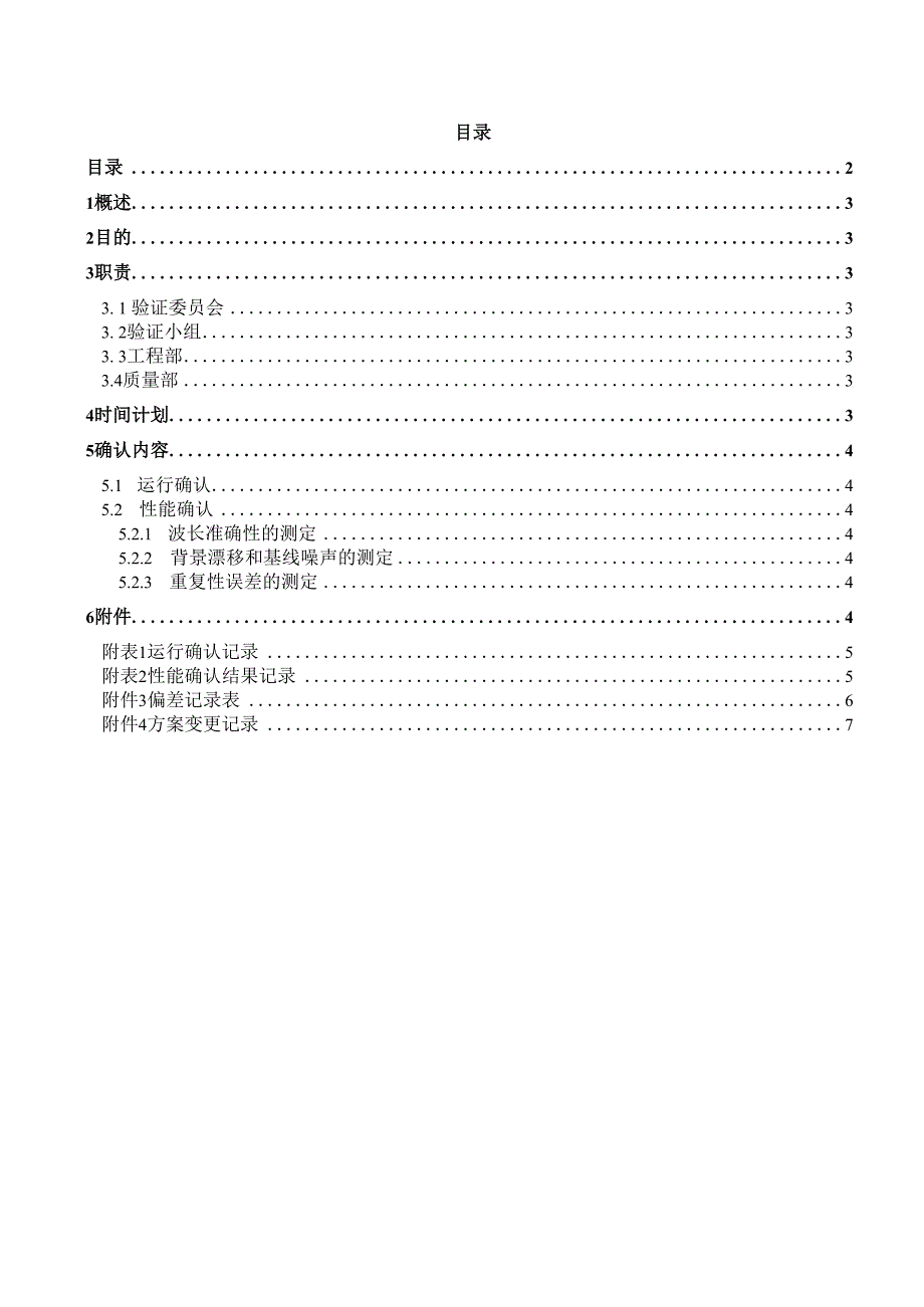 CS9301PC型薄层扫描分析仪再确认方案.docx_第2页