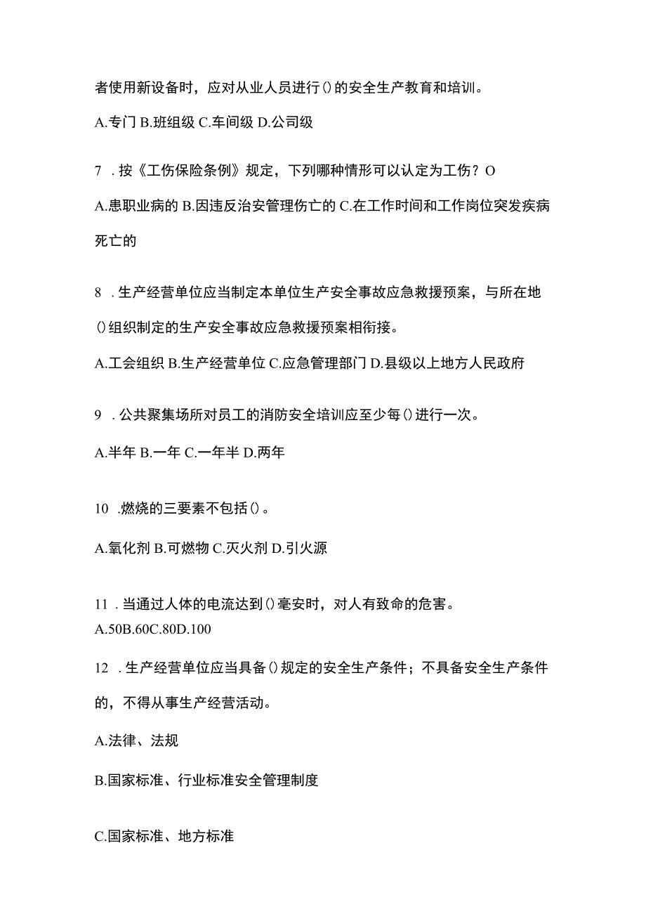 2023年辽宁省安全生产月知识培训考试试题及答案.docx_第2页