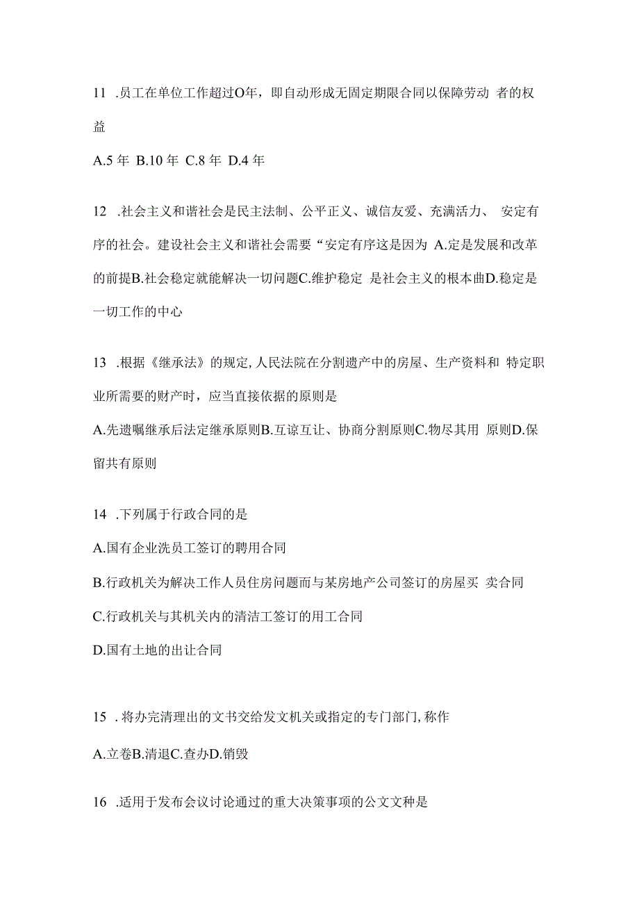 2023年黑龙江省公务员事业单位考试事业单位考试公共基础知识预测卷(含答案).docx_第3页