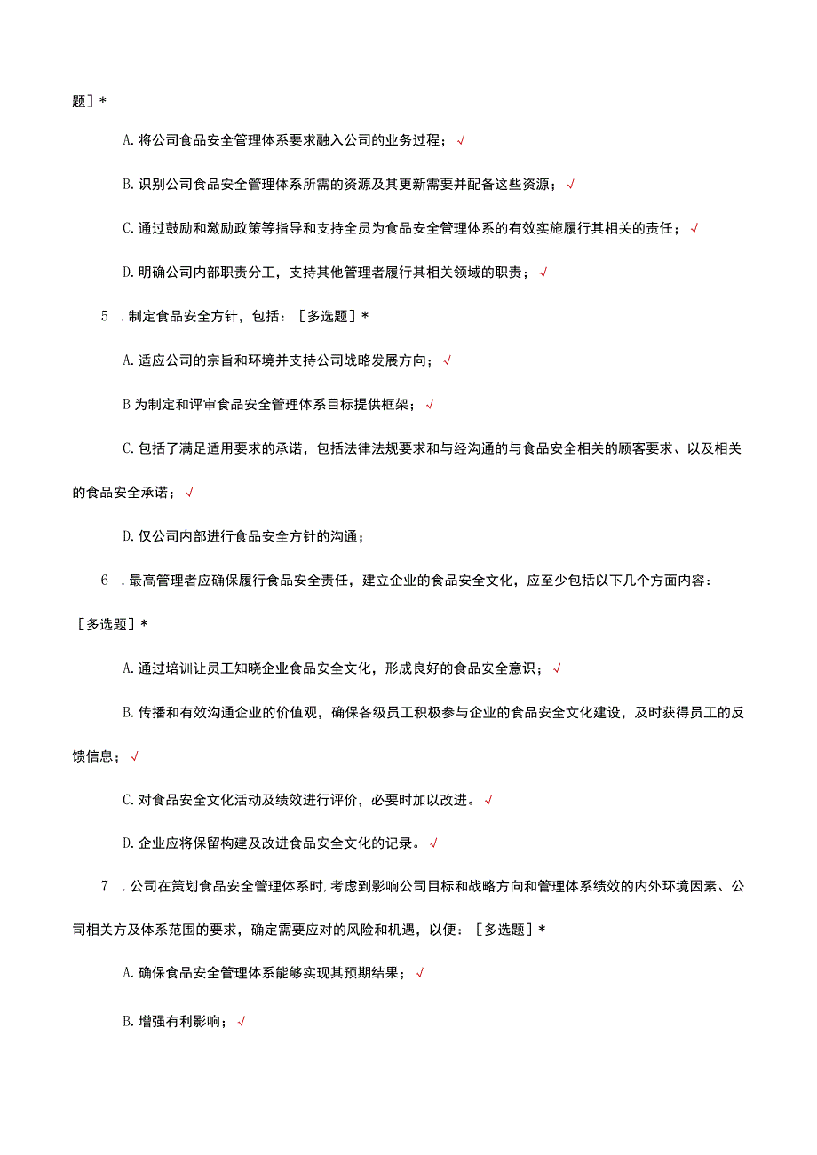 2023食品安全管理体系考试试题及答案.docx_第2页