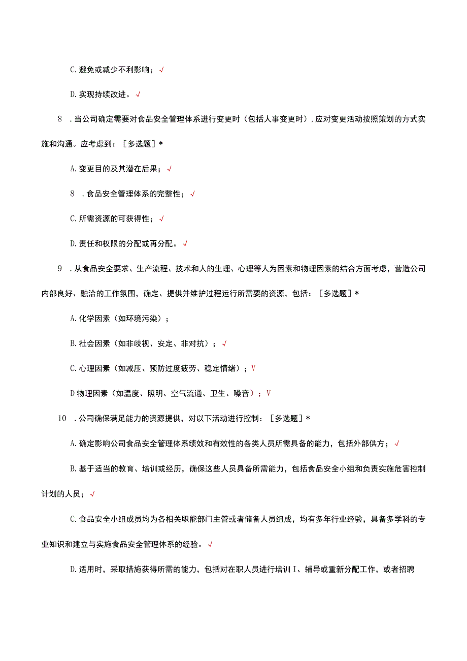 2023食品安全管理体系考试试题及答案.docx_第3页