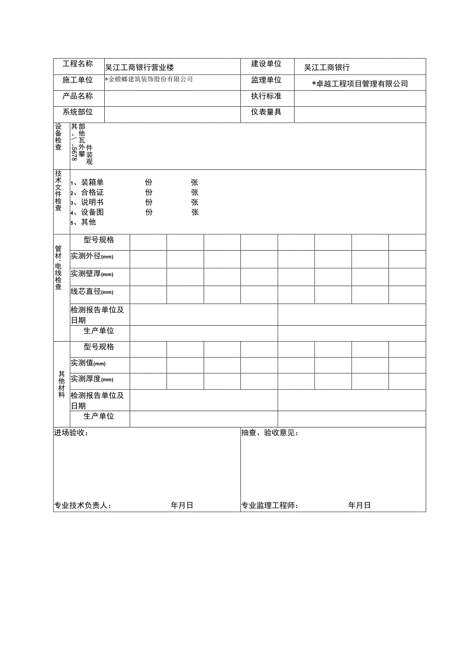 DQ22材料设备成批进场验收记录工程文档范本.docx_第2页