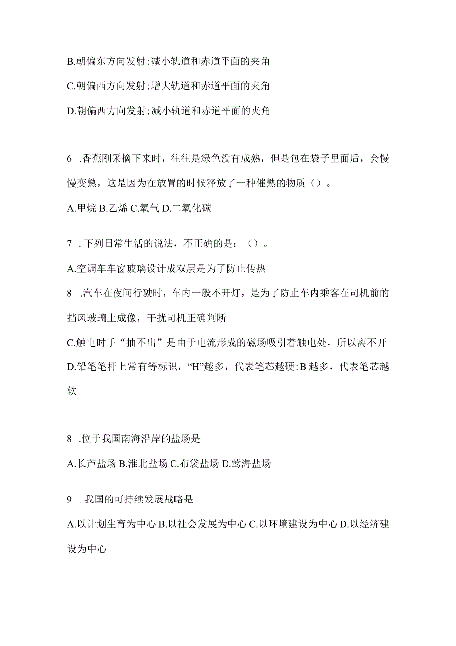 2023年重庆公务员事业单位考试事业单位考试预测试题库(含答案).docx_第2页