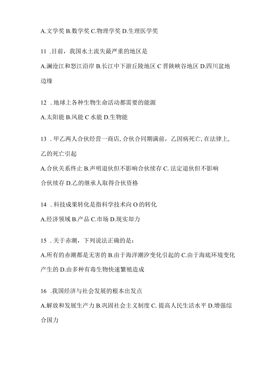 2023年重庆公务员事业单位考试事业单位考试预测试题库(含答案).docx_第3页