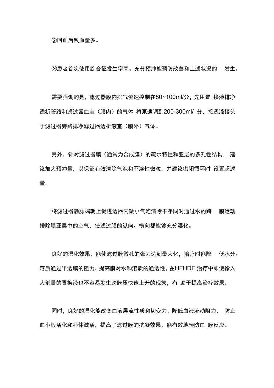 2023血液滤过治疗前准备及评估全文.docx_第3页