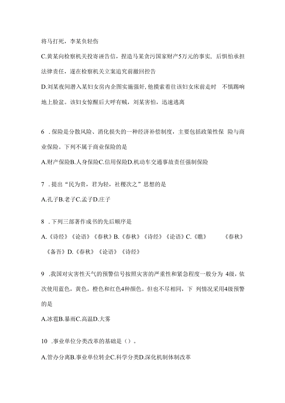 2023年黑龙江公务员事业单位考试事业单位考试预测冲刺考卷(含答案).docx_第2页