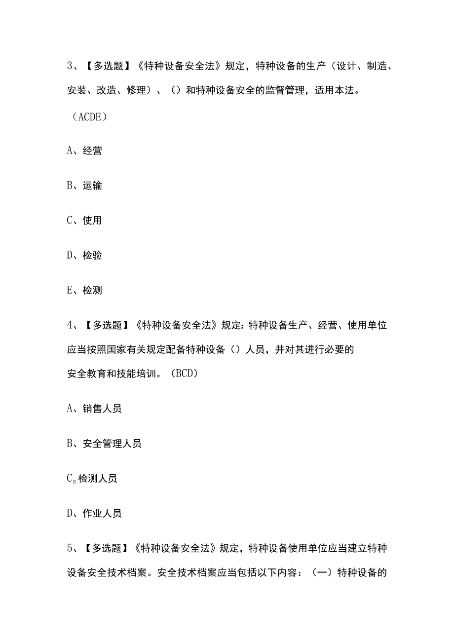 2023版云南A特种设备相关管理（电梯）考试题库内部版必考点附答案.docx_第2页