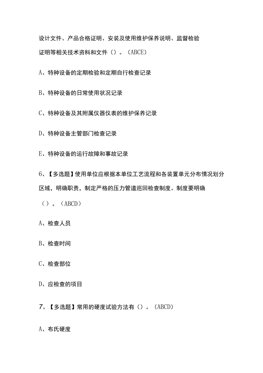 2023版云南A特种设备相关管理（电梯）考试题库内部版必考点附答案.docx_第3页