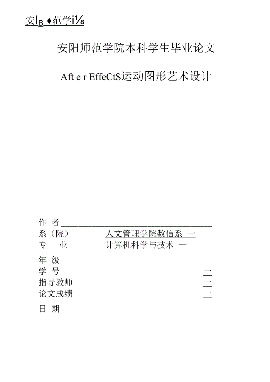 After Ef fects运 动 图 形 艺 术 设 计.docx_第1页