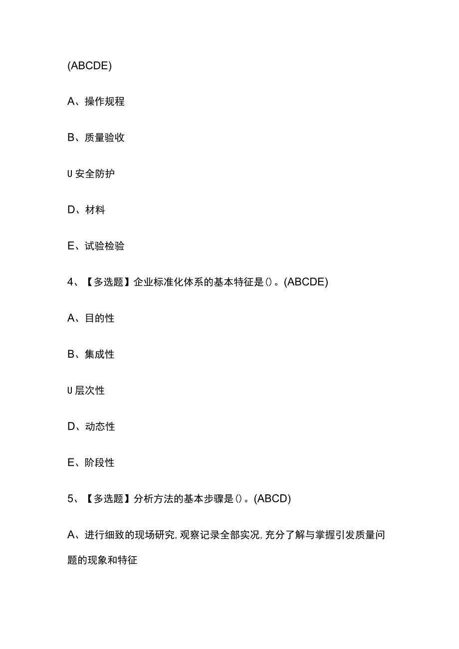 2023版黑龙江标准员岗位技能考试题库内部版必考点附答案.docx_第2页