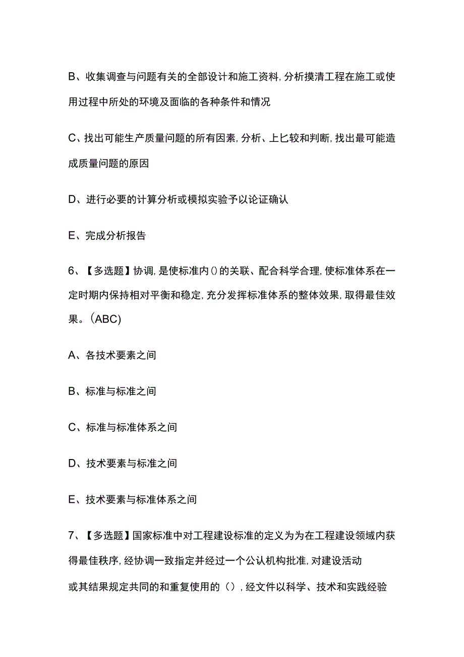 2023版黑龙江标准员岗位技能考试题库内部版必考点附答案.docx_第3页