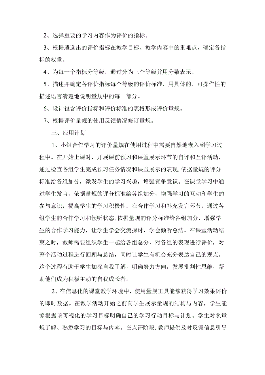 A11评价量规设计与应用作业2—量规设计与应用思路(录制视频内容)要求结合教学主题评价目标和应用 (1).docx_第2页