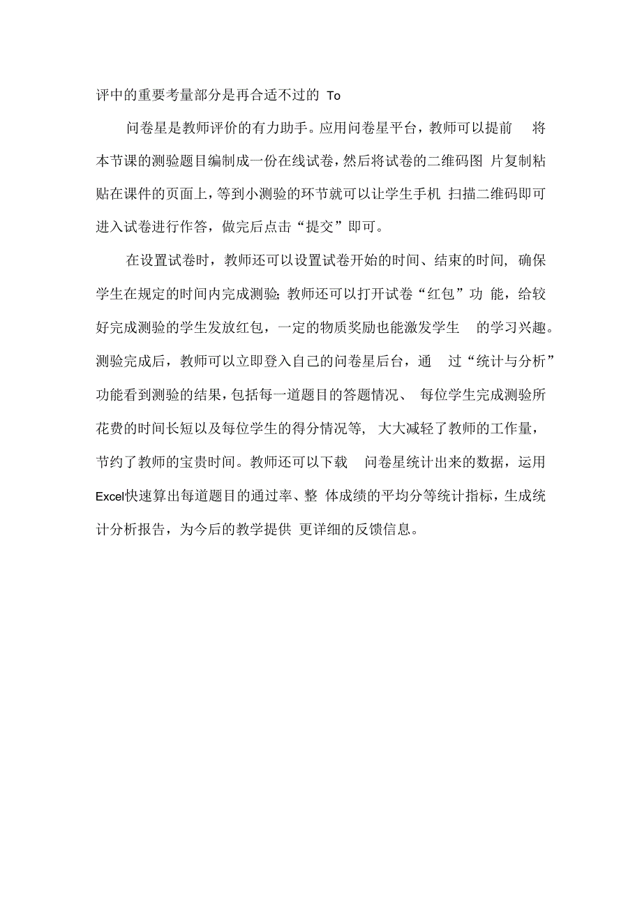 B9 自评与互评活动的组织作业1——评价工具及说明学科通用微能力20.docx_第3页