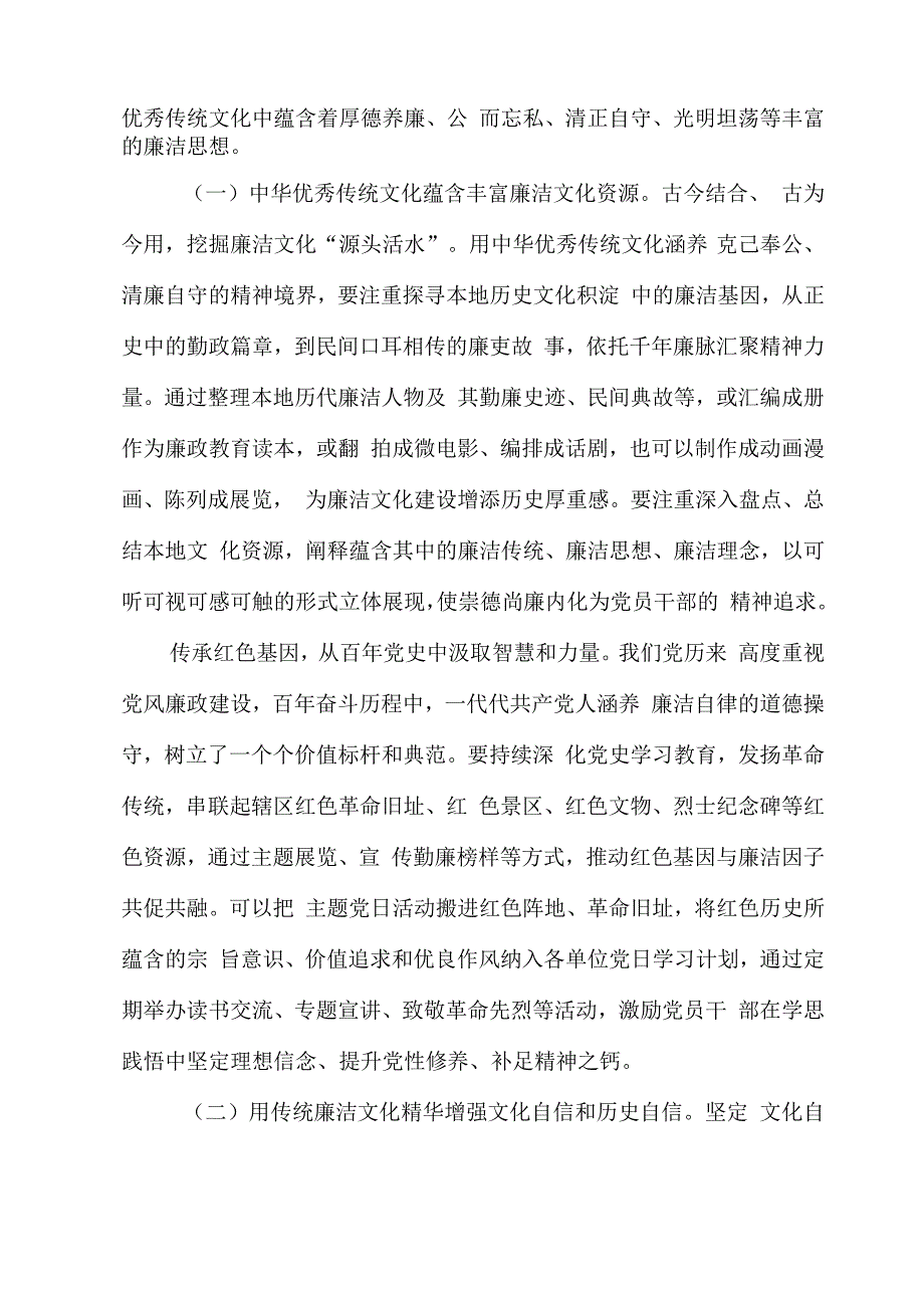 2023廉政党课讲稿：涵养廉洁文化 厚植清廉根基 让清正文化浸润人心.docx_第2页