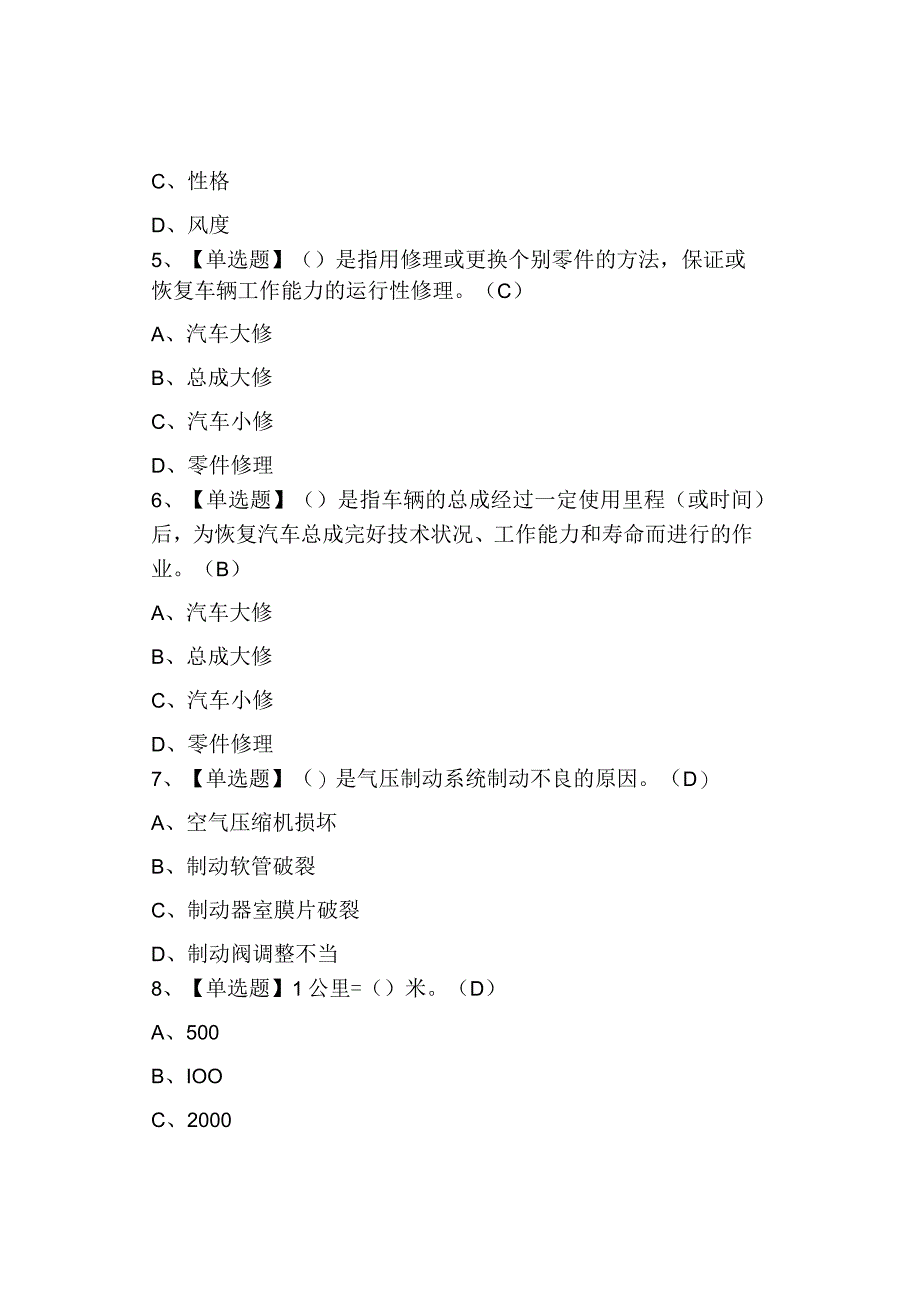 2023汽车驾驶员高级培训试题及模拟考试.docx_第2页