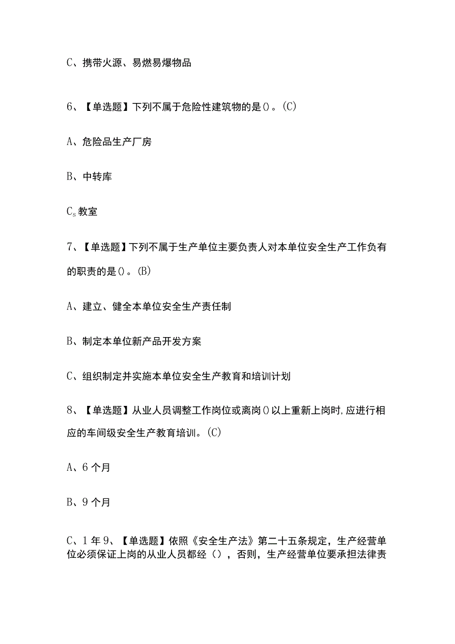 2023版云南烟花爆竹经营单位主要负责人考试题库内部版必考点附答案.docx_第3页