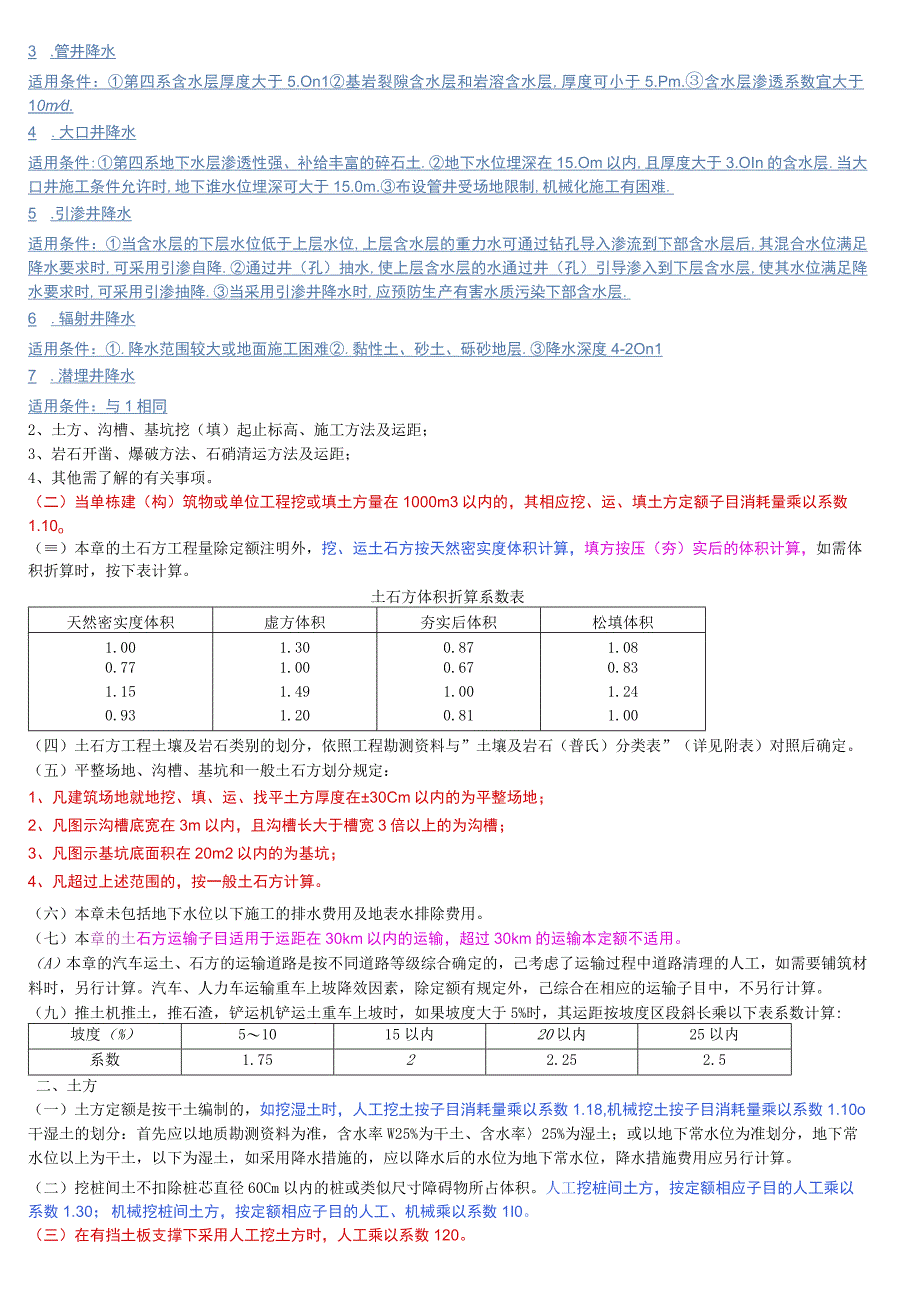 A1土石方工程.docx_第2页