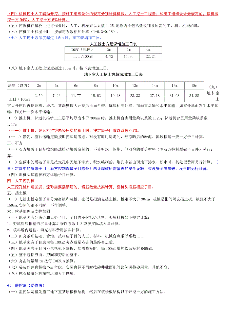 A1土石方工程.docx_第3页