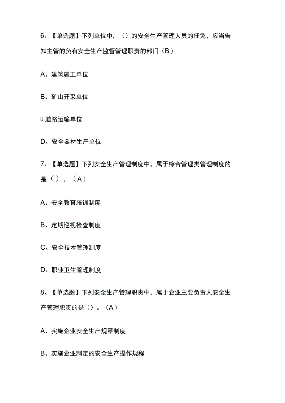 2023版贵州通信安全员ABC证考试题库内部版必考点附答案.docx_第3页