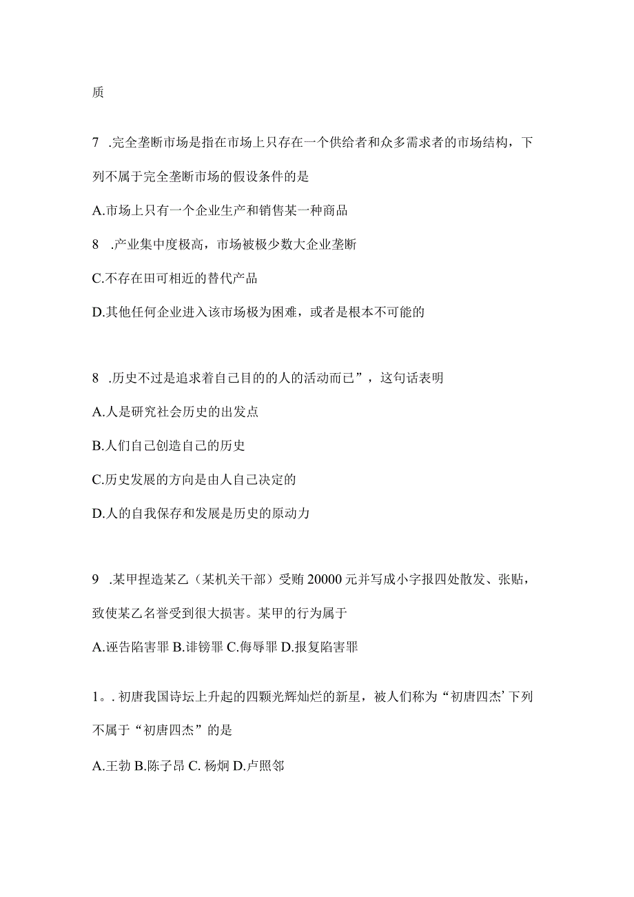 2023年重庆事业单位考试事业单位考试公共基础知识模拟考试冲刺卷(含答案).docx_第2页