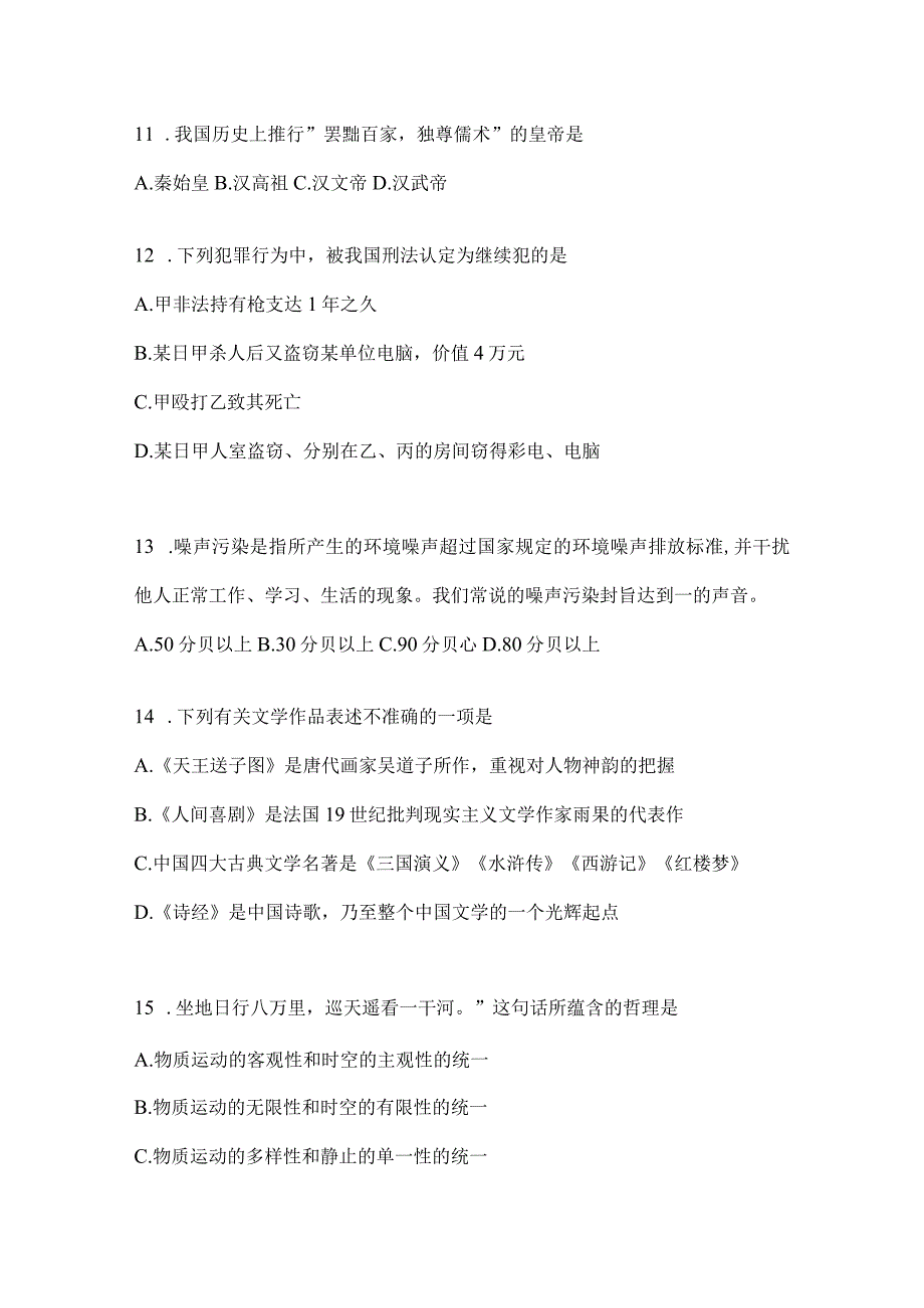 2023年重庆事业单位考试事业单位考试公共基础知识模拟考试冲刺卷(含答案).docx_第3页