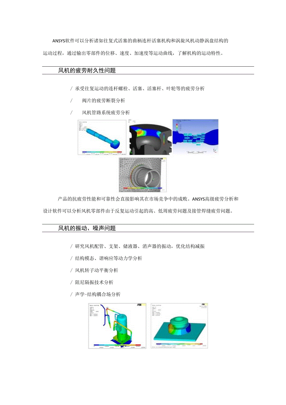 CAECAE仿真技术在风机产品设计中的应用.docx_第2页