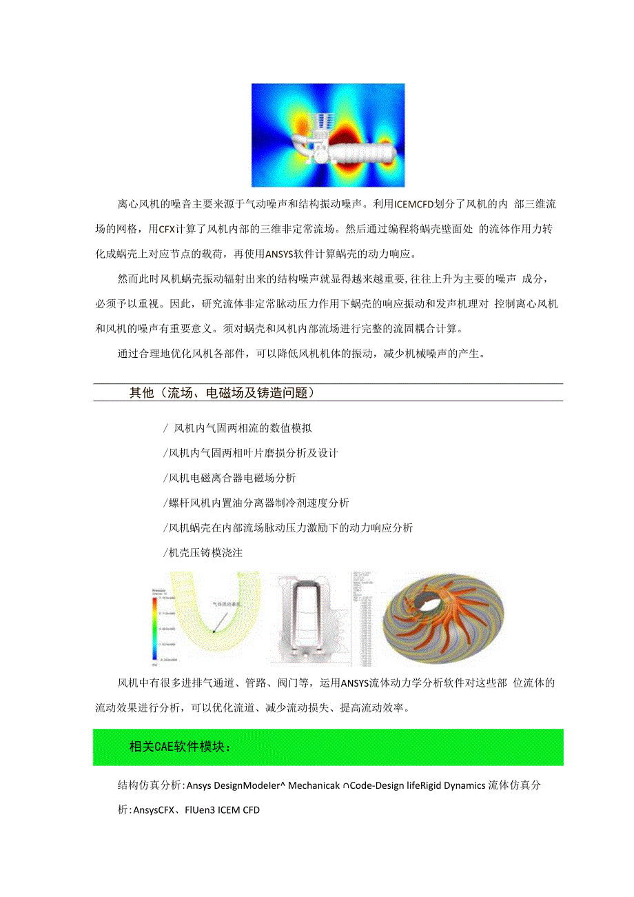 CAECAE仿真技术在风机产品设计中的应用.docx_第3页