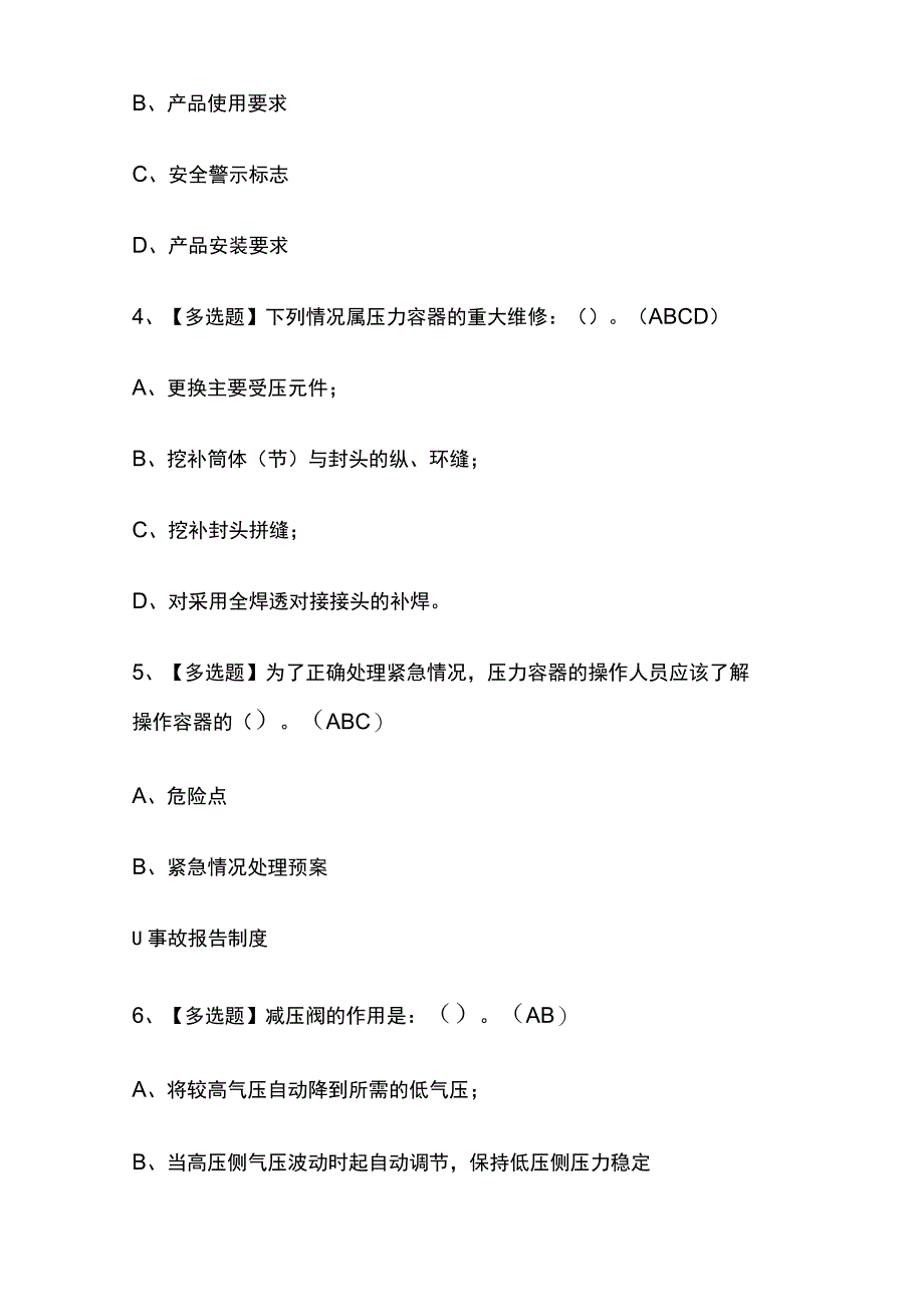 2023版福建R1快开门式压力容器操作考试题库内部版必考点附答案.docx_第2页